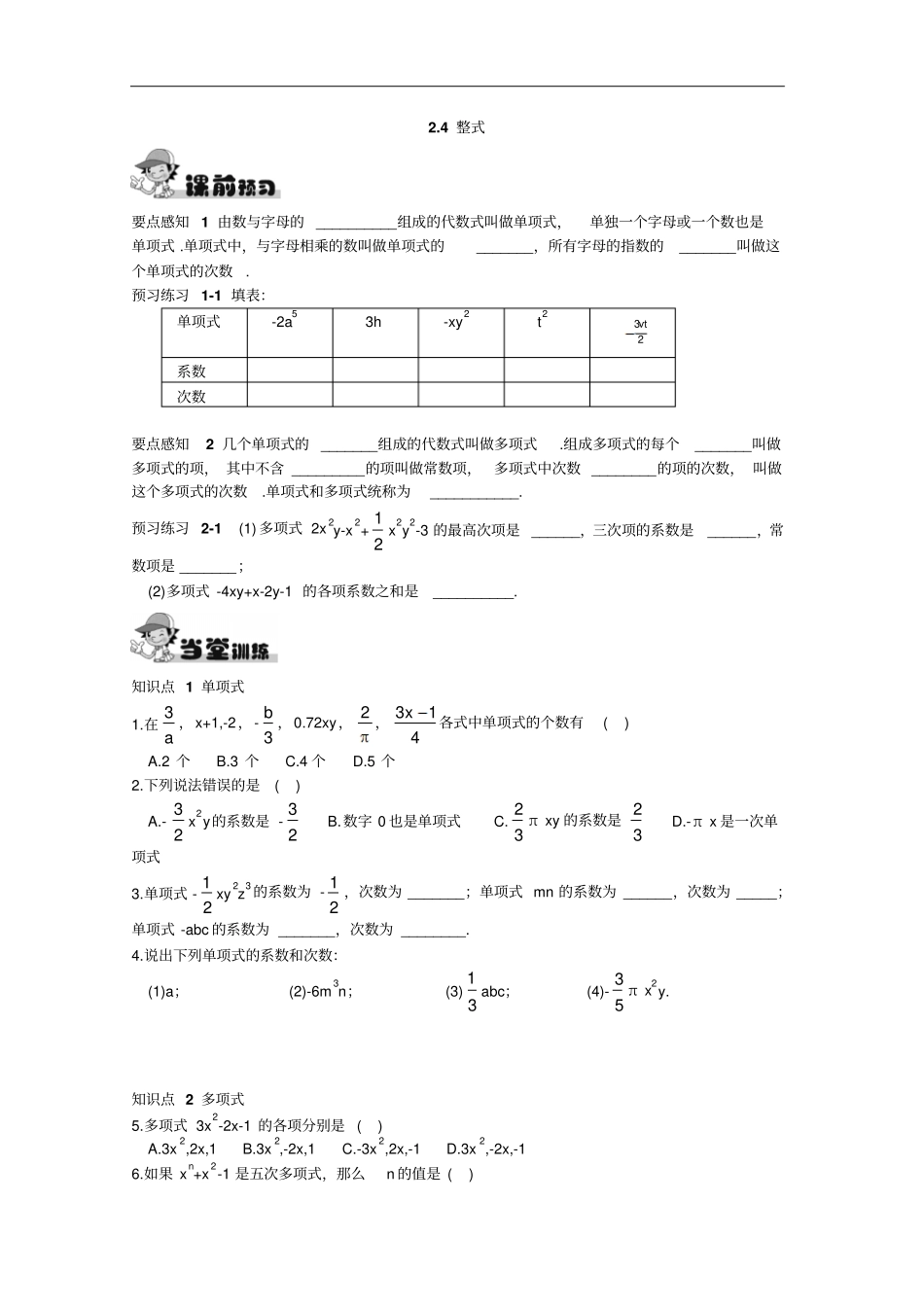湘教版七年级上册数学同步练习4整式_第1页