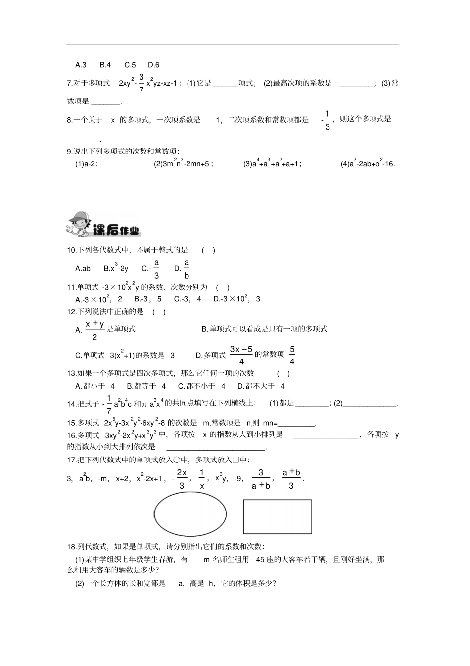 湘教版七年级上册数学同步练习4整式_第2页