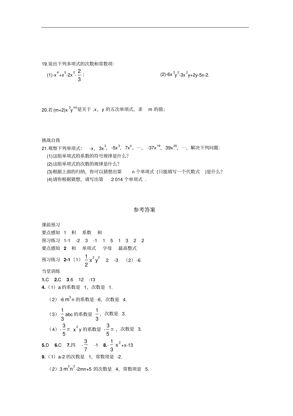 湘教版七年级上册数学同步练习4整式_第3页