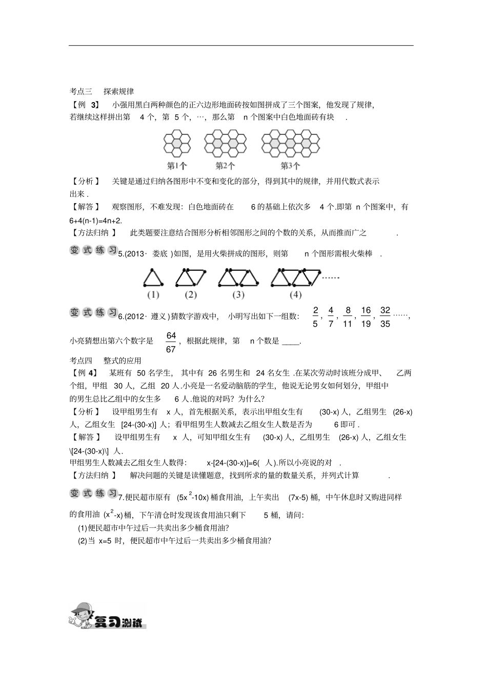 湘教版七年级上册数学同步练习代数式复习与测试_第2页
