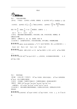 湘教版七年级上册数学同步练习代数式复习与测试