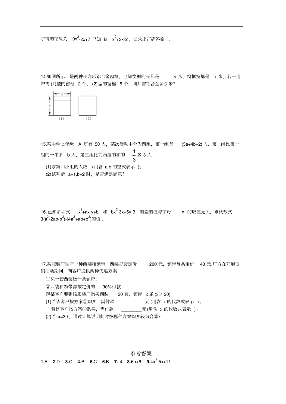 湘教版七年级上册数学同步练习代数式综合练习_第2页