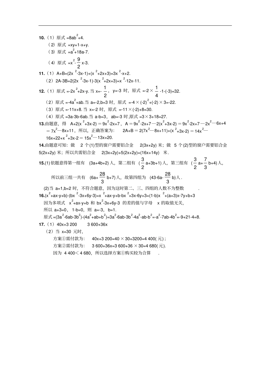 湘教版七年级上册数学同步练习代数式综合练习_第3页
