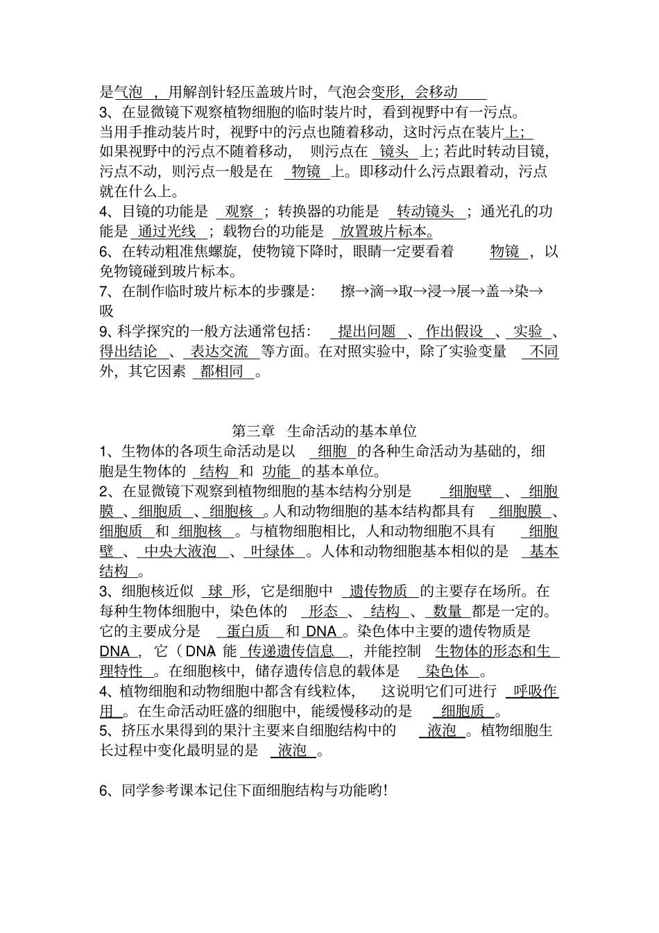 湘教版七年级上生物复习提纲汇总_第2页