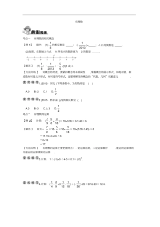 湘教版七年级上册数学同步练习有理数复习与测试