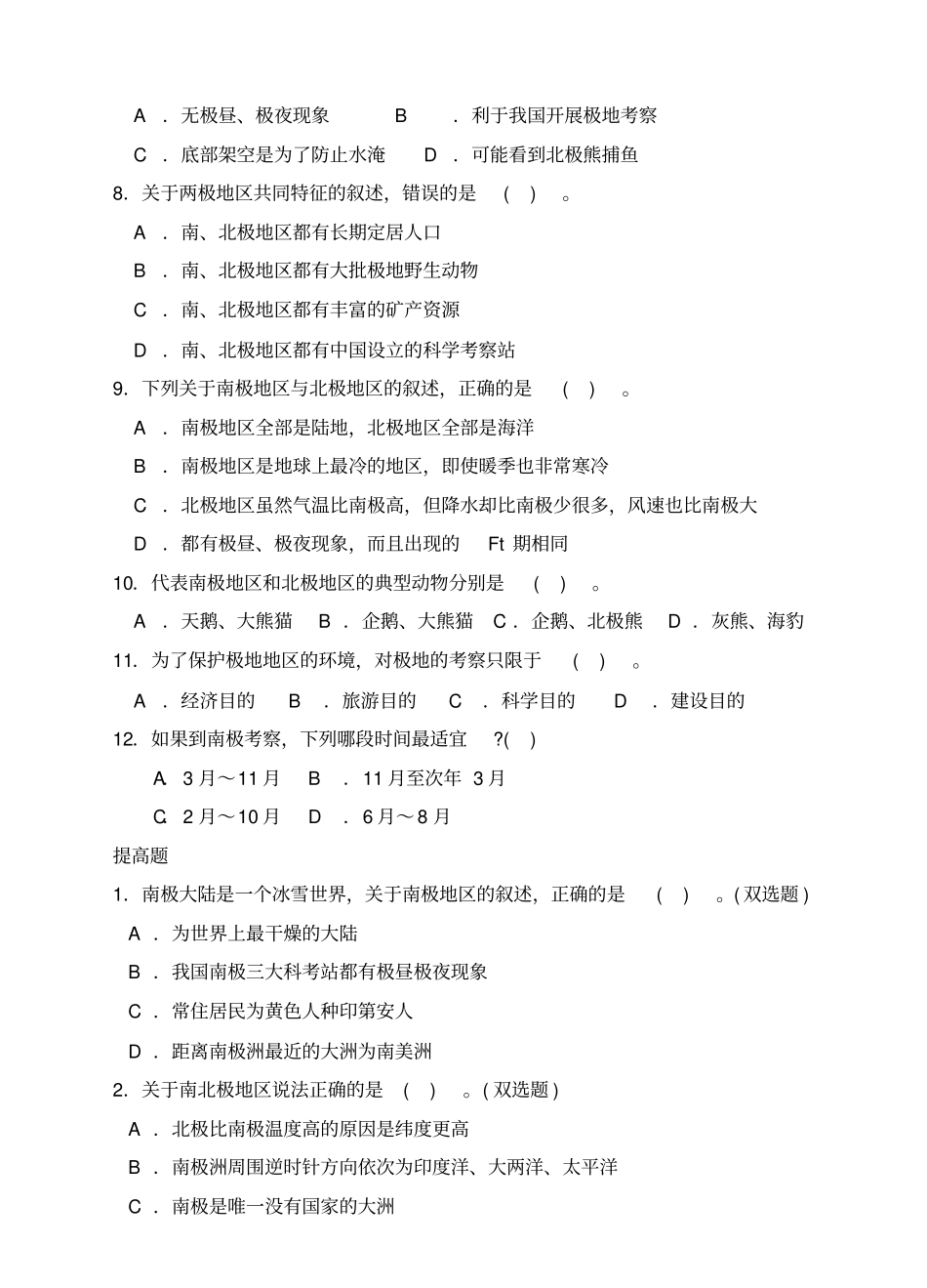 湘教版七年级下册地理北极地区和南极地区同步练习_第2页