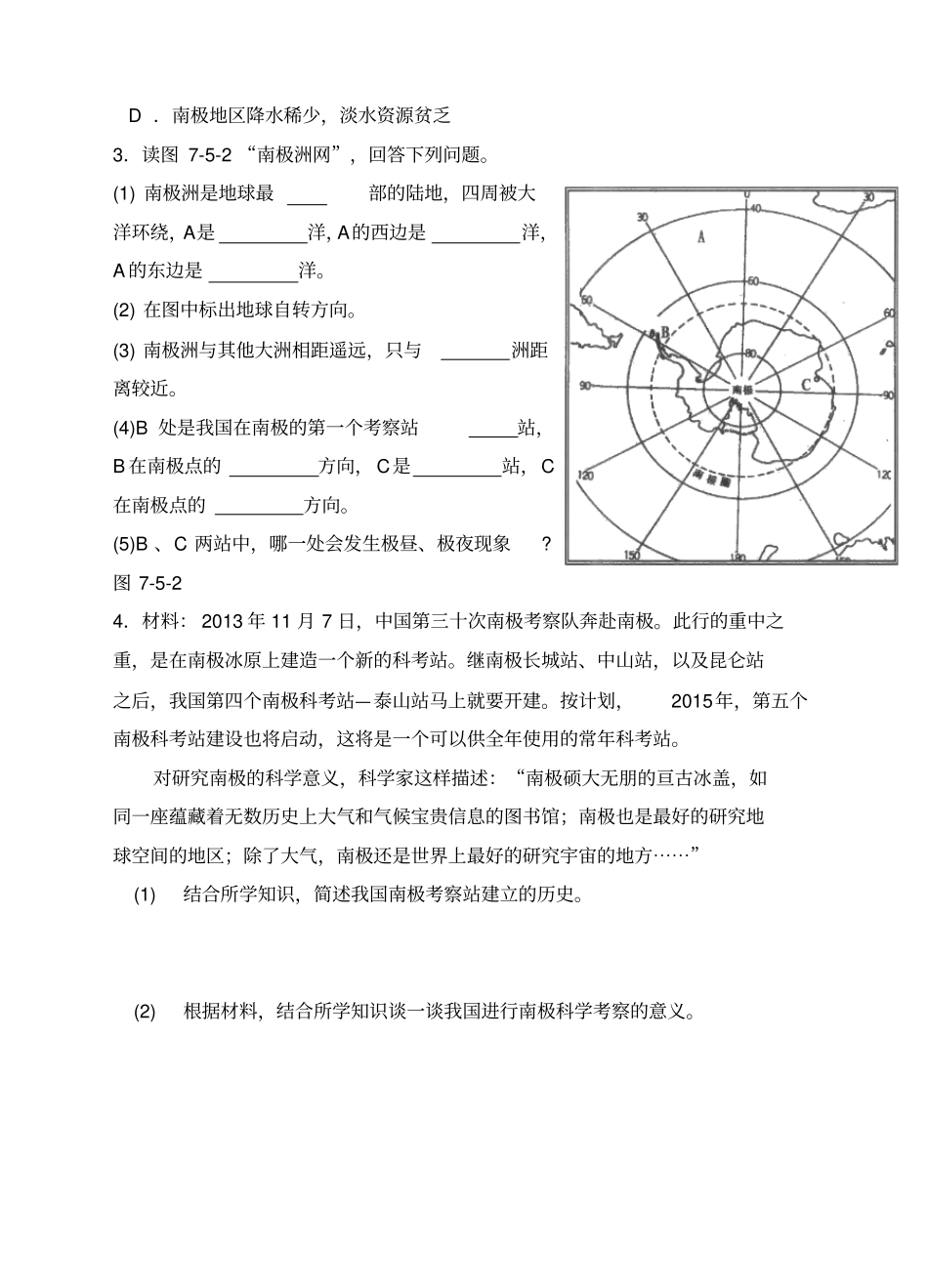 湘教版七年级下册地理北极地区和南极地区同步练习_第3页