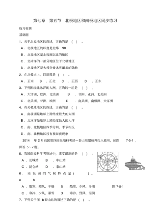 湘教版七年级下册地理北极地区和南极地区同步练习
