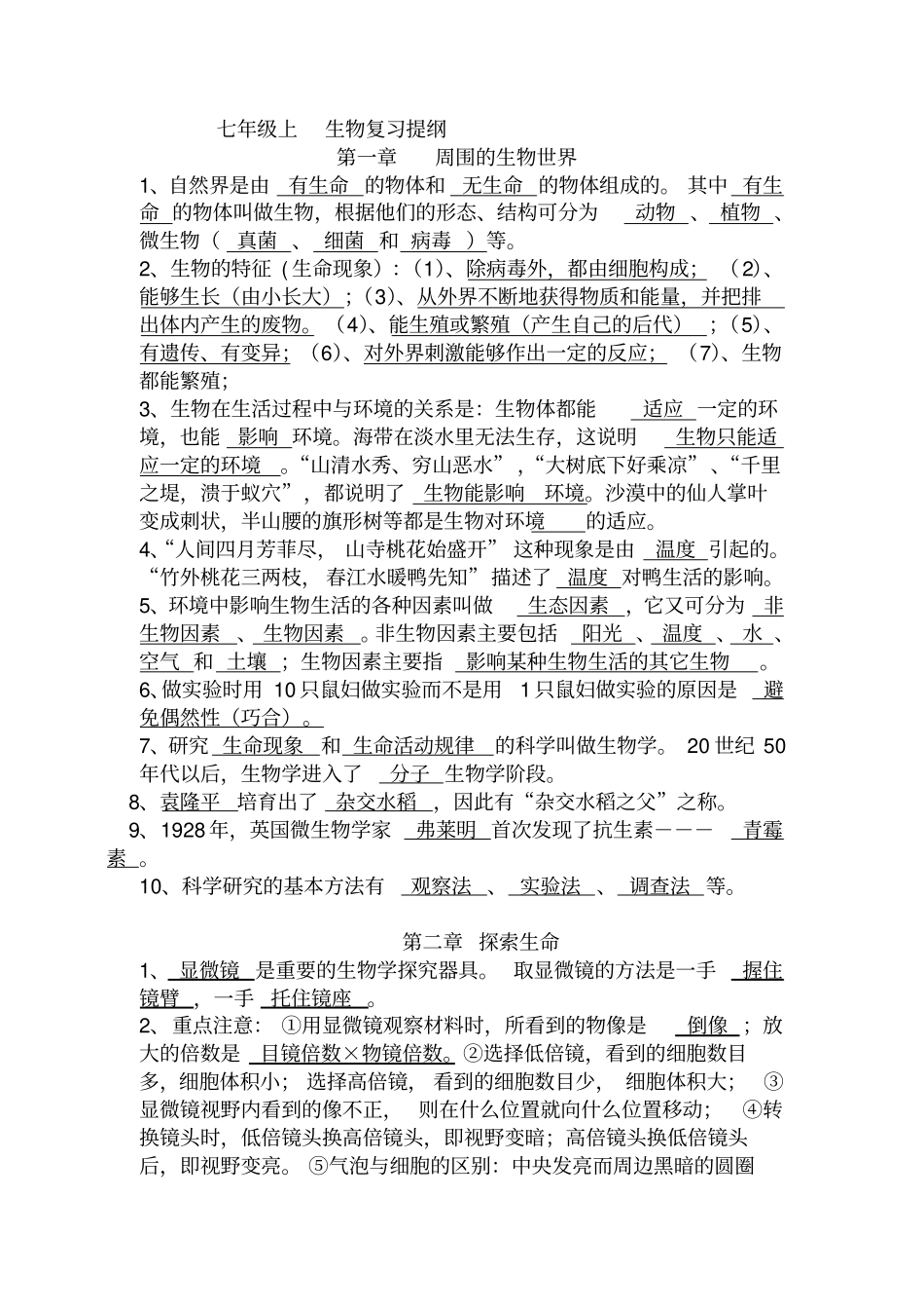 湘教版七年级上生物复习提纲资料_第1页