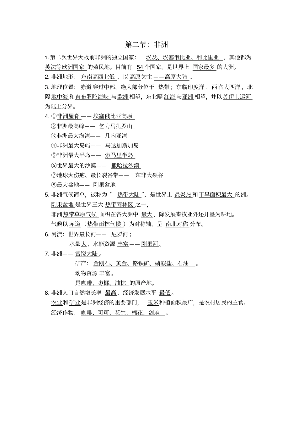 湘教版七年级下册地理复习提纲汇总_第2页