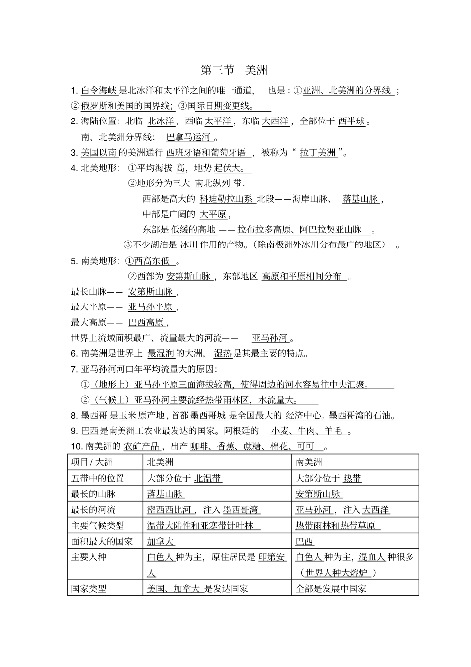 湘教版七年级下册地理复习提纲汇总_第3页