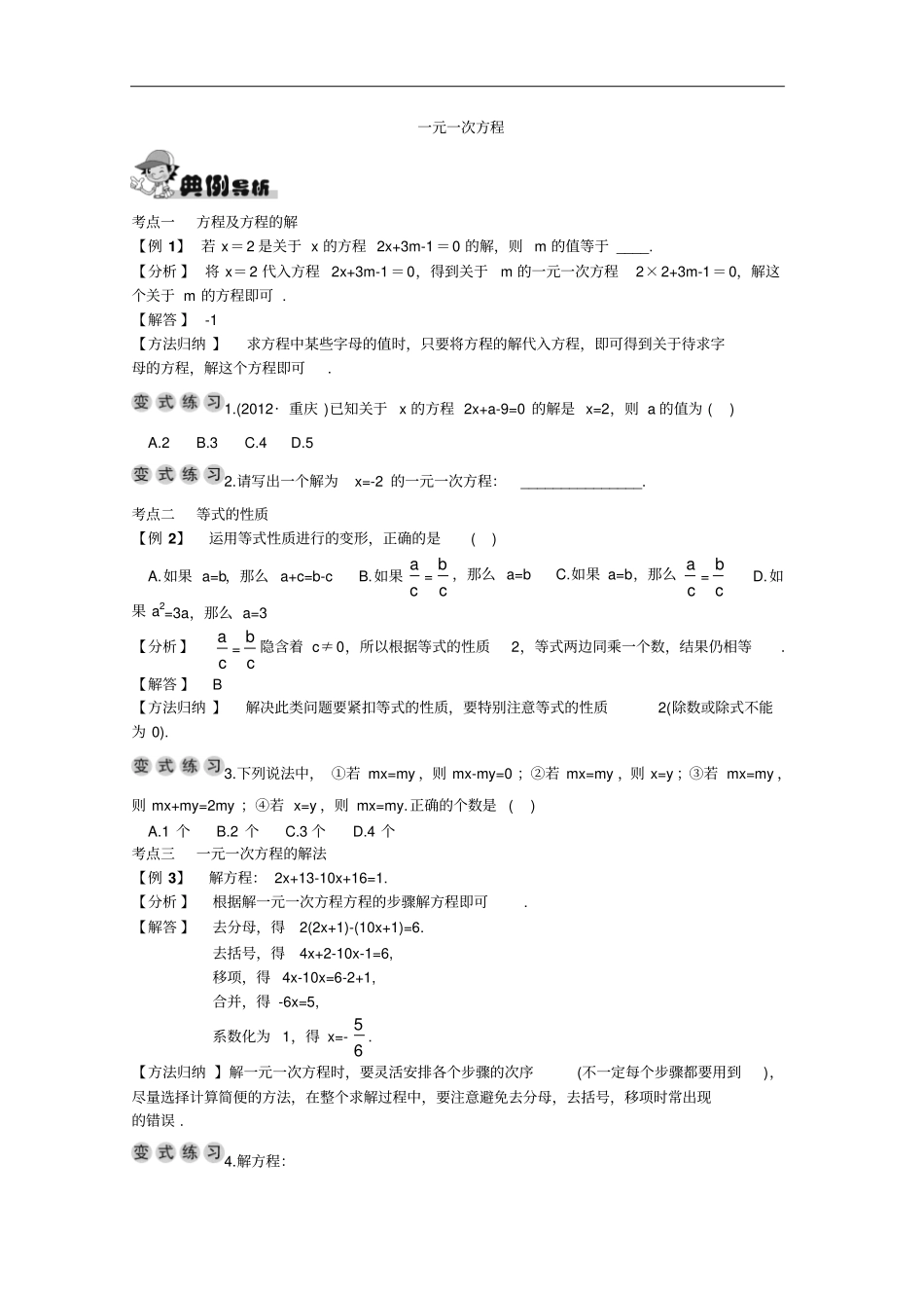 湘教版七年级上册数学同步练习一元一次方程复习与测试_第1页