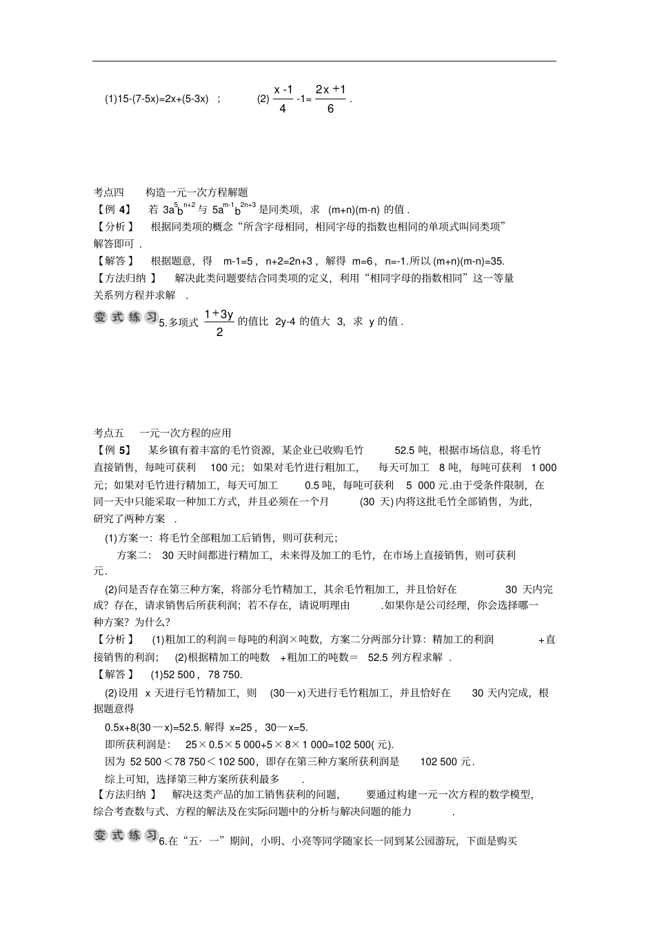 湘教版七年级上册数学同步练习一元一次方程复习与测试_第2页