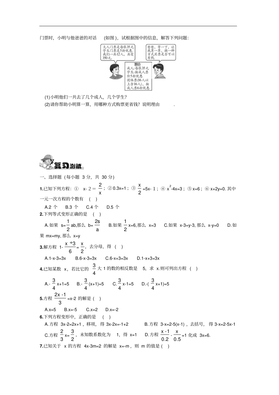 湘教版七年级上册数学同步练习一元一次方程复习与测试_第3页