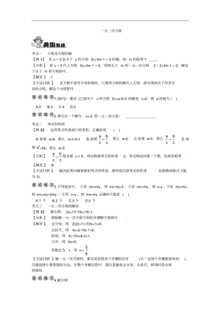 湘教版七年级上册数学同步练习一元一次方程复习与测试