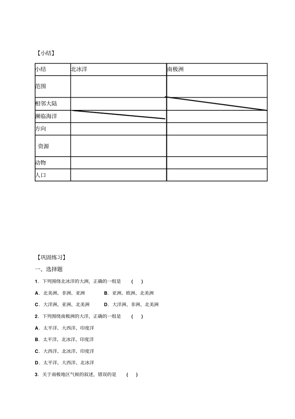 湘教版七年级下册地理北极地区和南极地区导学案_第2页