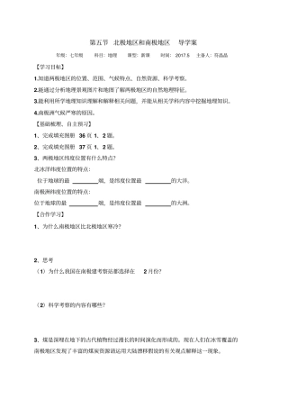 湘教版七年级下册地理北极地区和南极地区导学案