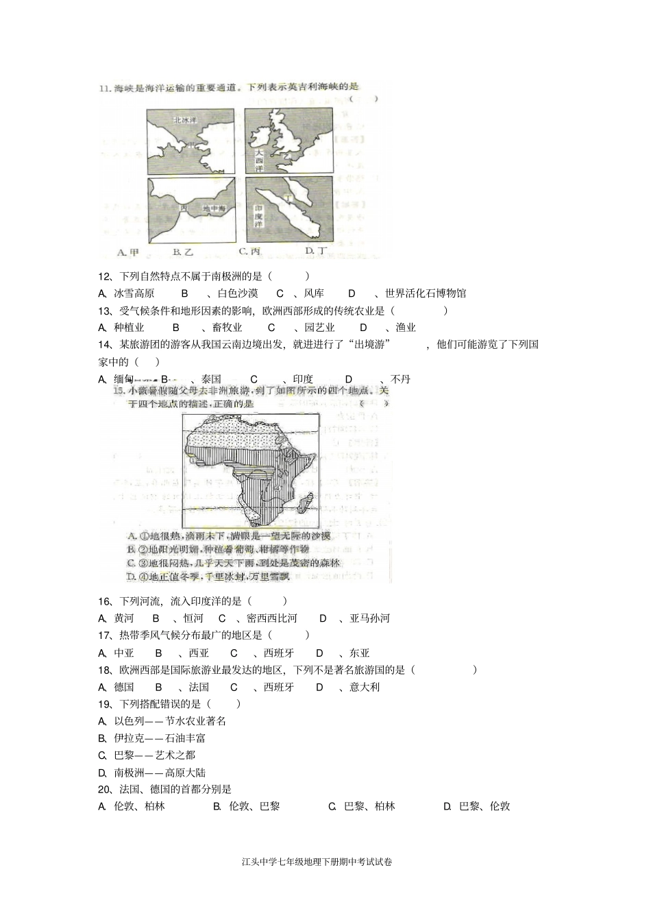 湘教版七年级下册地理期中考试试卷及答案_第2页