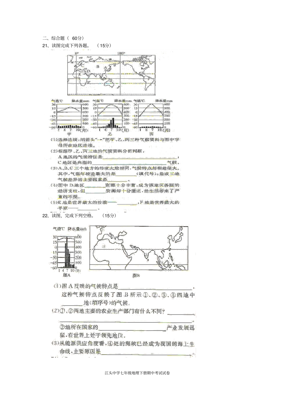 湘教版七年级下册地理期中考试试卷及答案_第3页