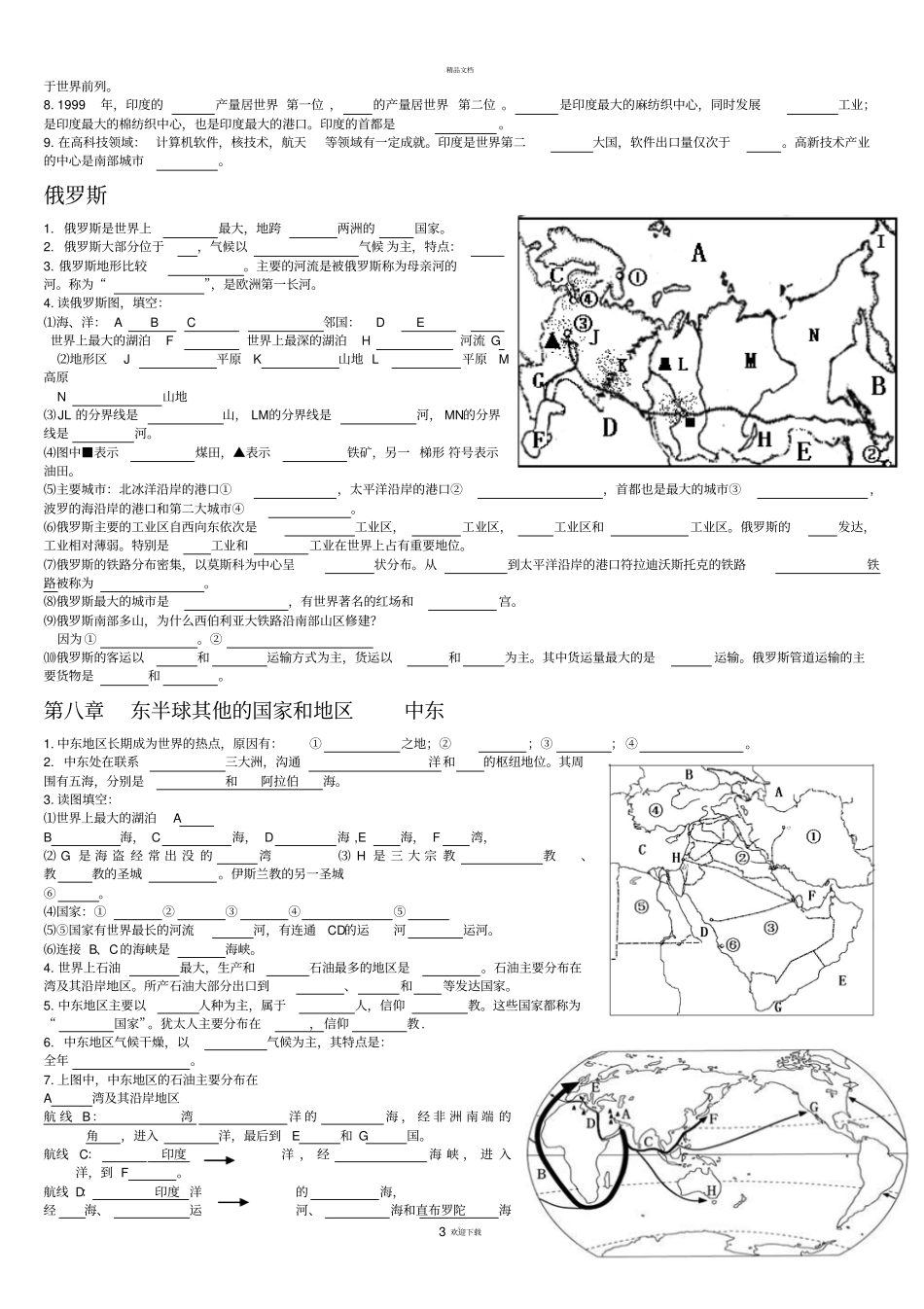 湘教版七年级下册地理知识点填空_第3页