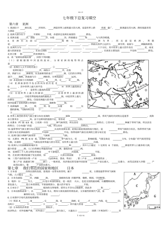 湘教版七年级下册地理知识点填空