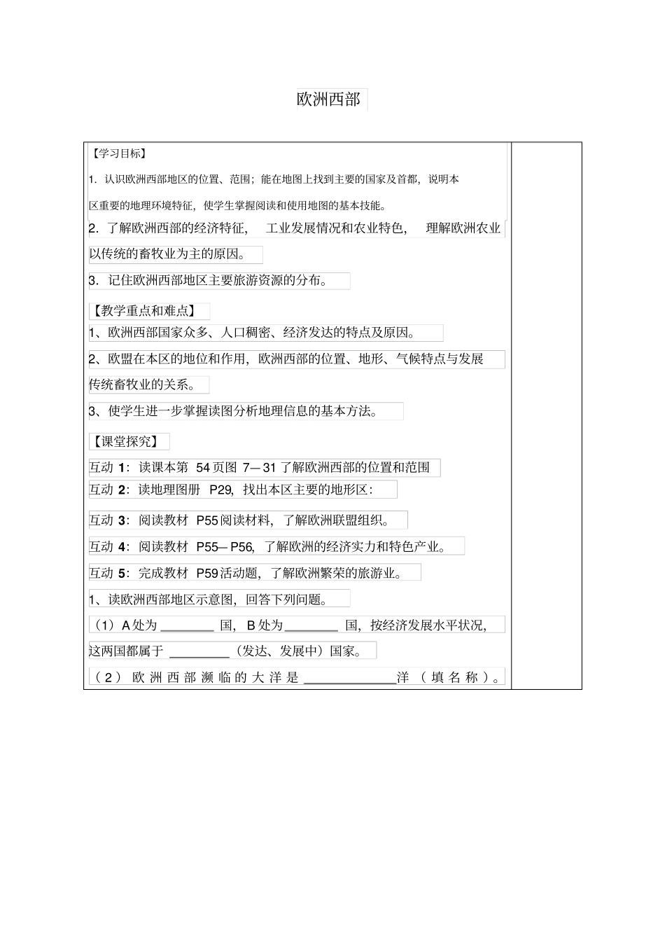 湘教版七年级下册地理欧洲西部_第1页
