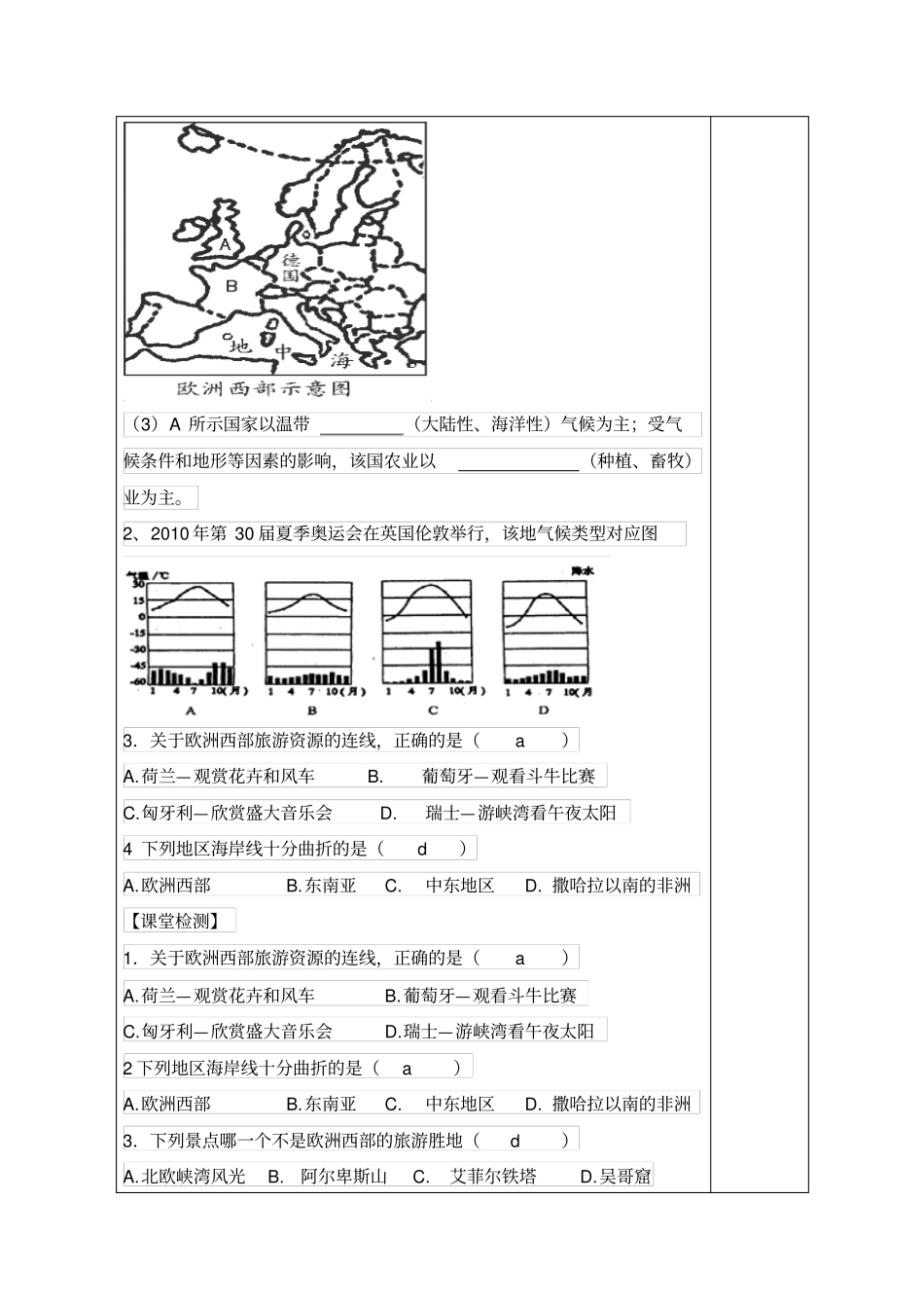 湘教版七年级下册地理欧洲西部_第2页