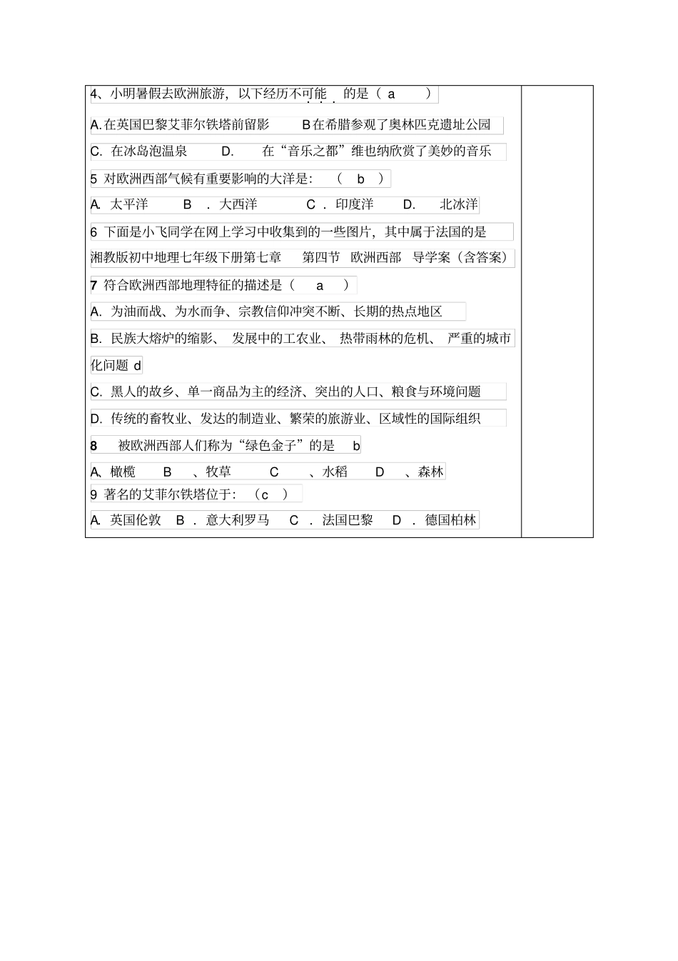 湘教版七年级下册地理欧洲西部_第3页