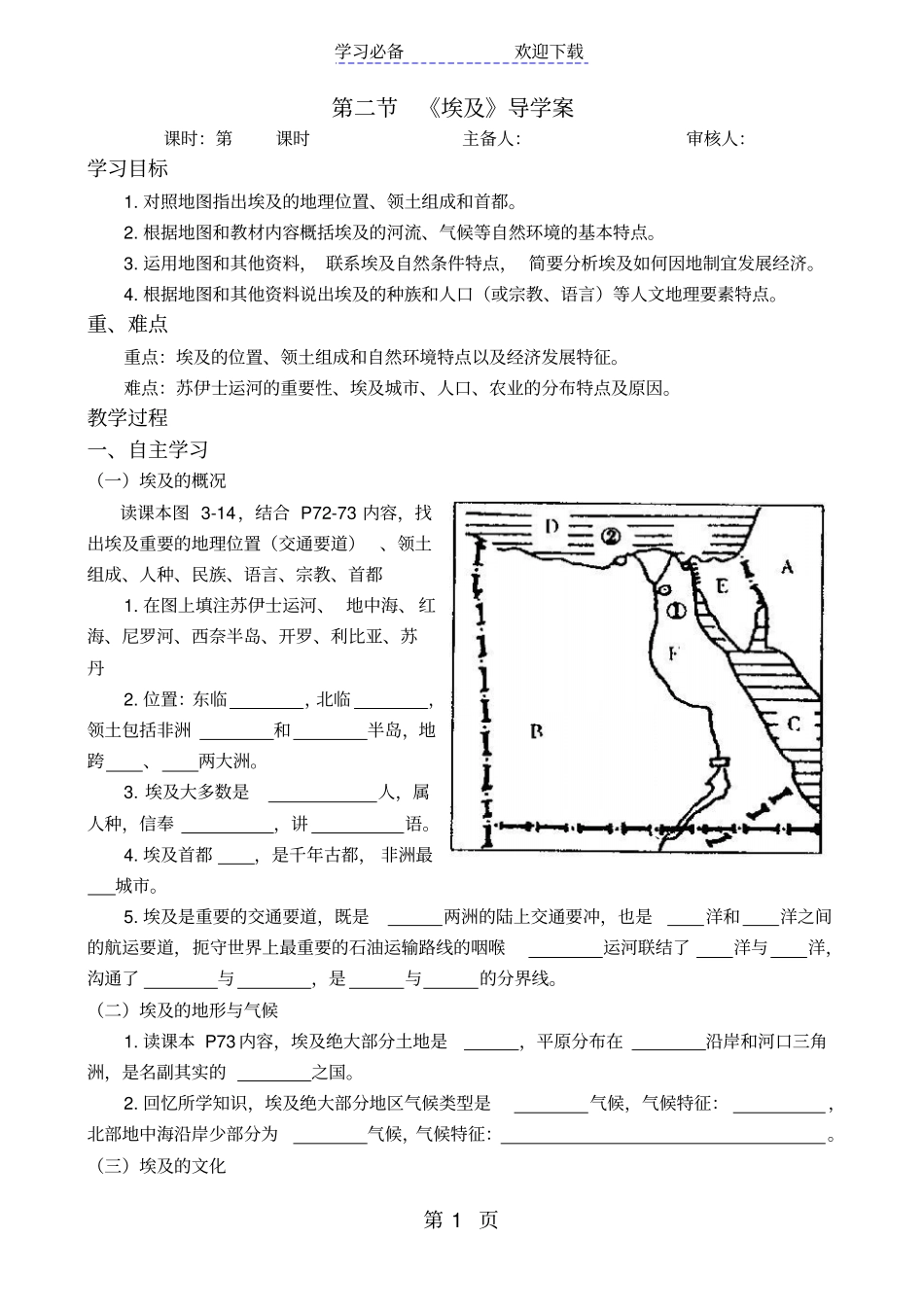 湘教版七年级下册埃及导学案_第1页