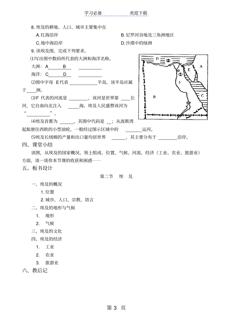 湘教版七年级下册埃及导学案_第3页