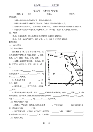 湘教版七年级下册埃及导学案