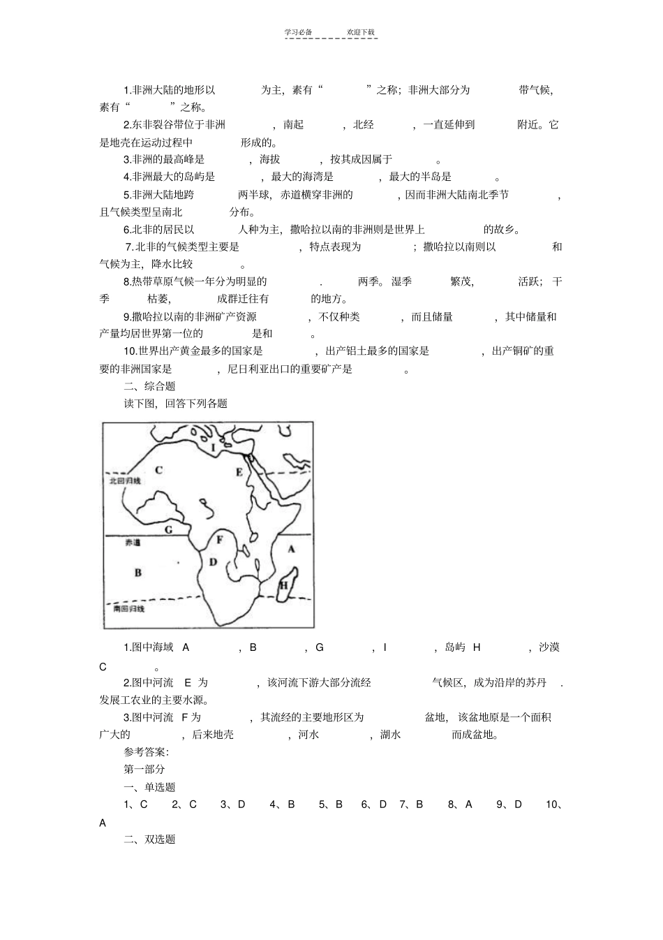 湘教版七年级下册认识大洲非洲同步测试题含答案_第2页