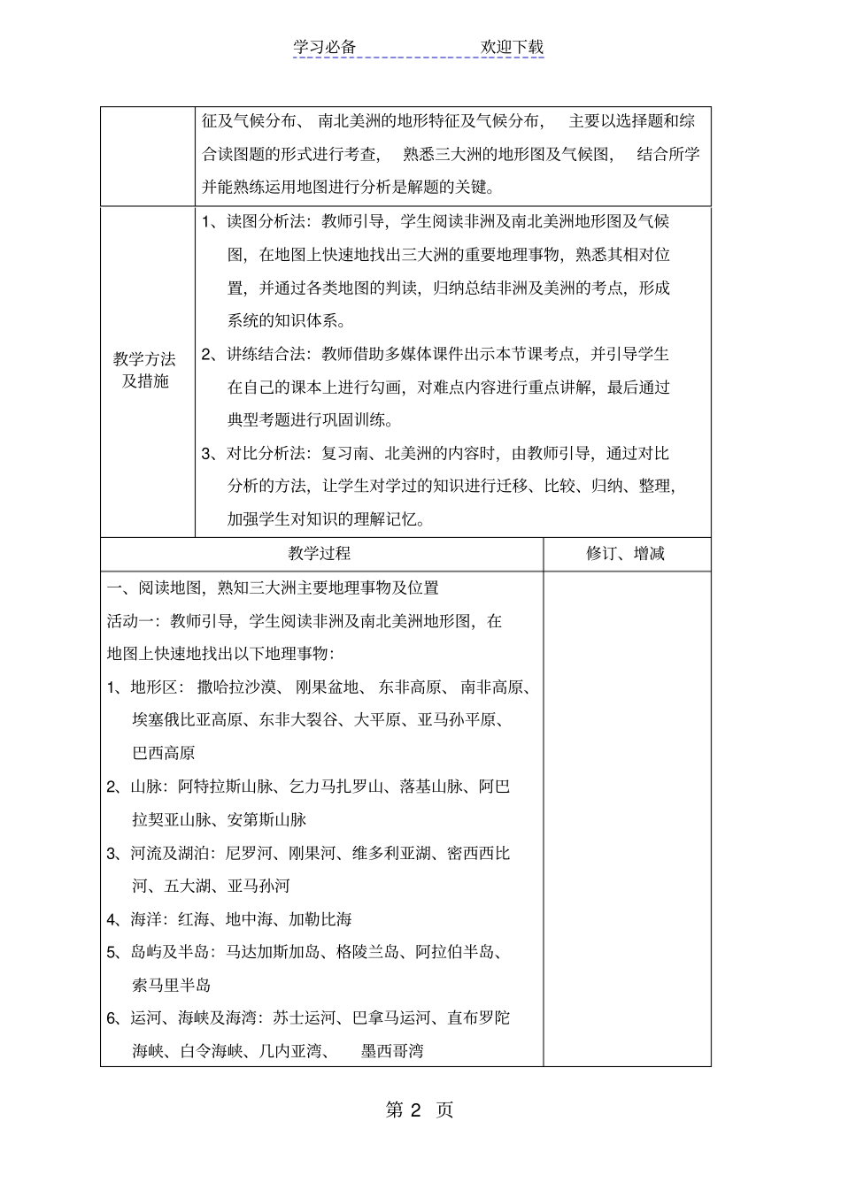 湘教版七年级下册非洲和美洲复习课教学设计_第2页