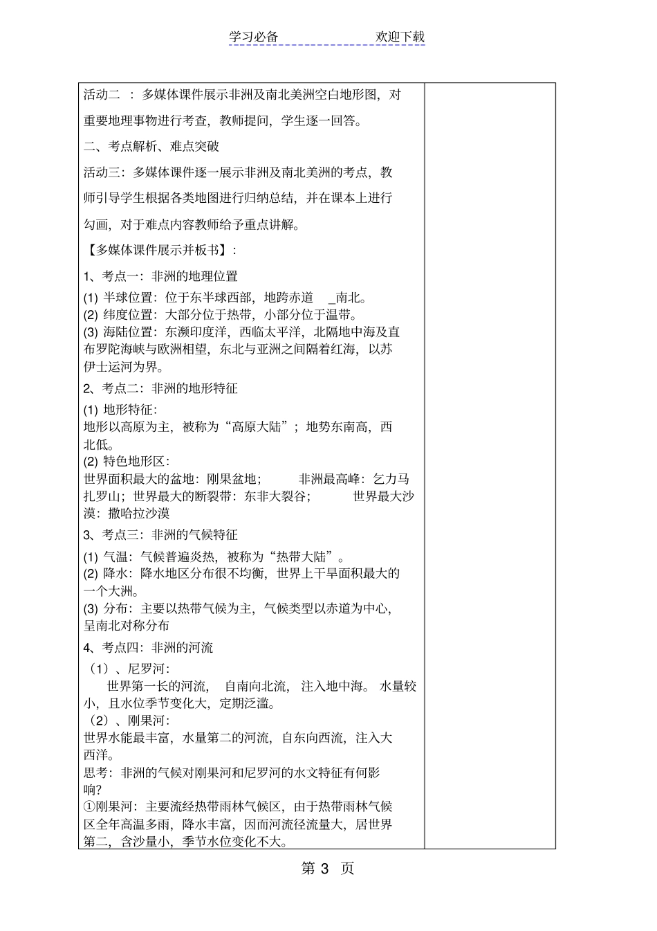 湘教版七年级下册非洲和美洲复习课教学设计_第3页