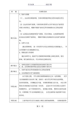 湘教版七年级下册非洲和美洲复习课教学设计