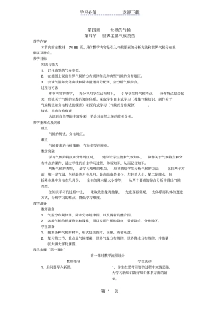 湘教版七年级地理上册世界主要气候类型教学设计