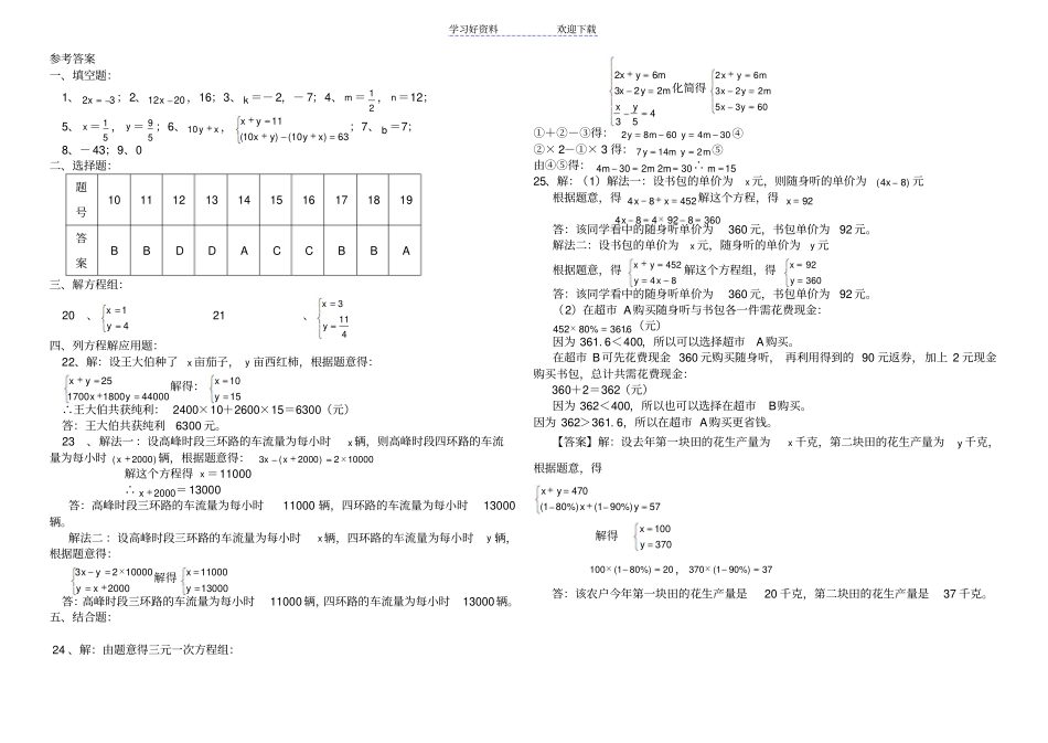 湘教版七年级二元一次方程组检测题及答案_第3页