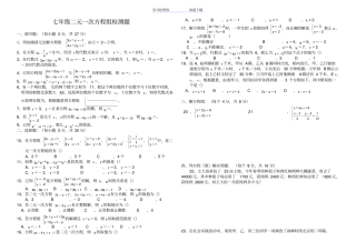 湘教版七年级二元一次方程组检测题及答案