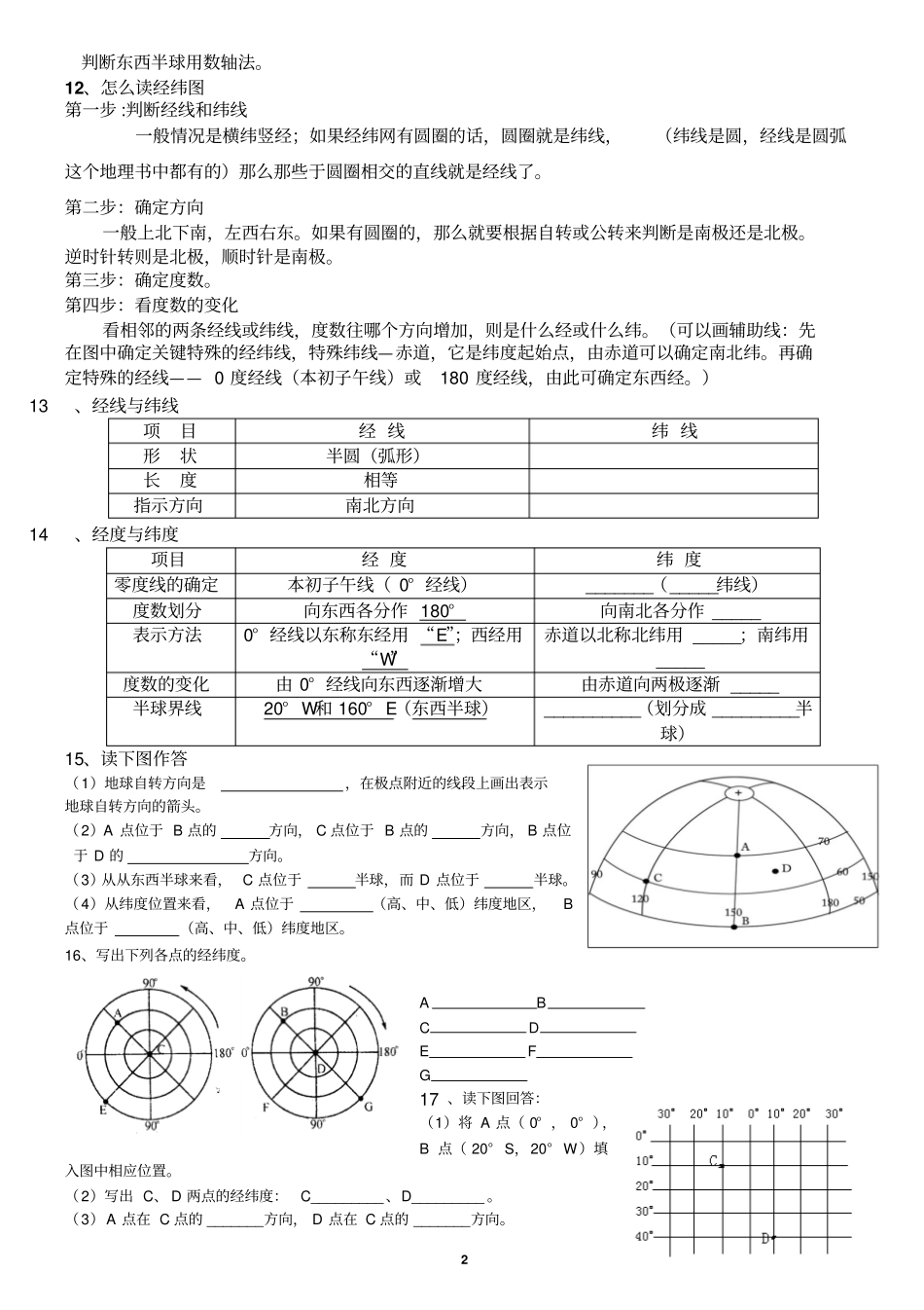 湘教版七年级地理上册复习提纲修正完全答案版_第2页