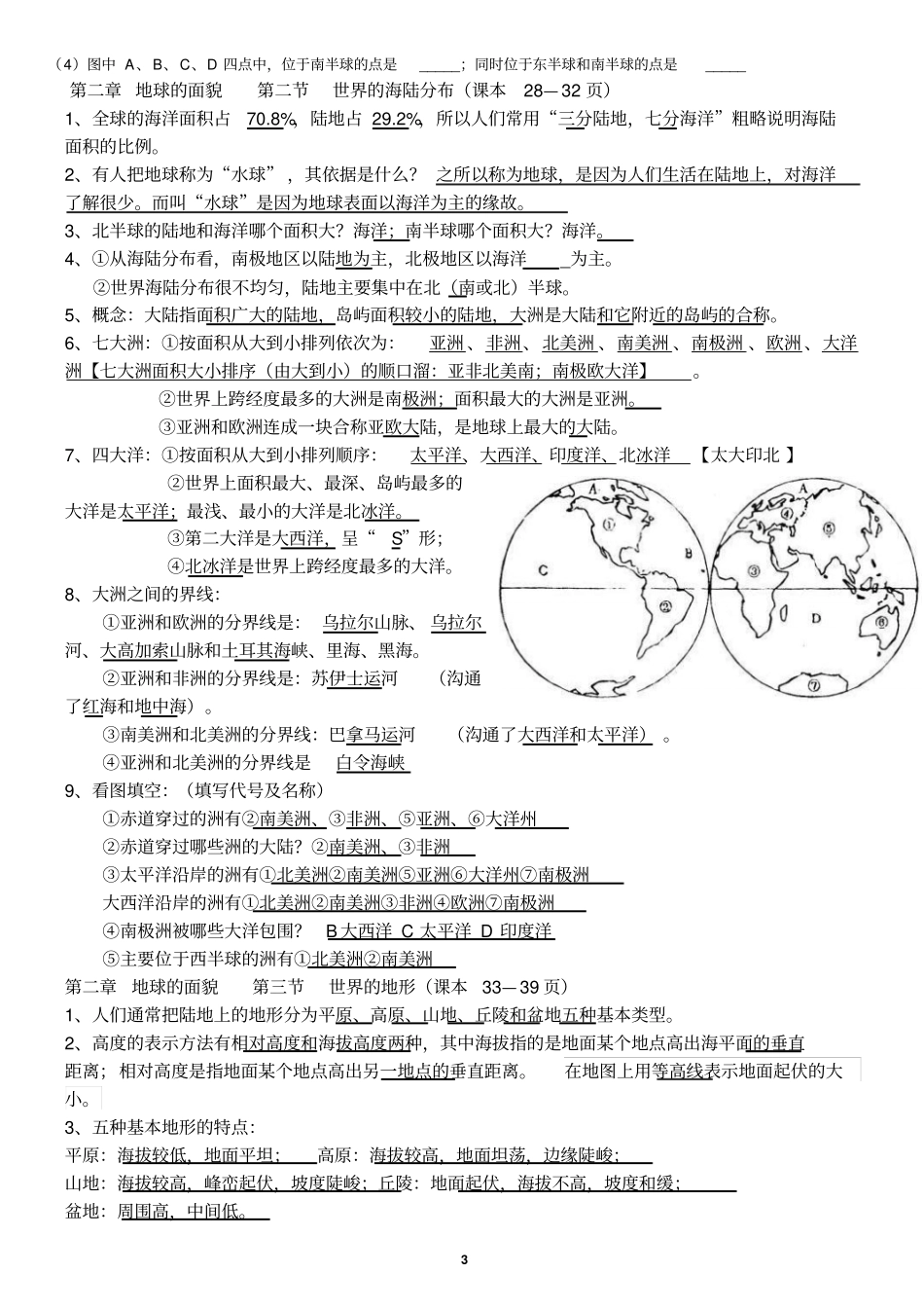 湘教版七年级地理上册复习提纲修正完全答案版_第3页