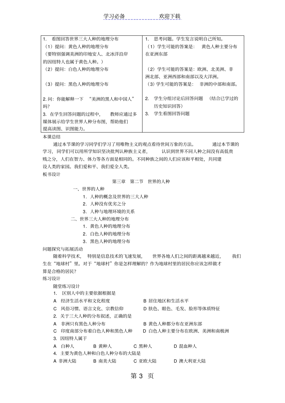 湘教版七年级地理上册世界的人种教学设计_第3页