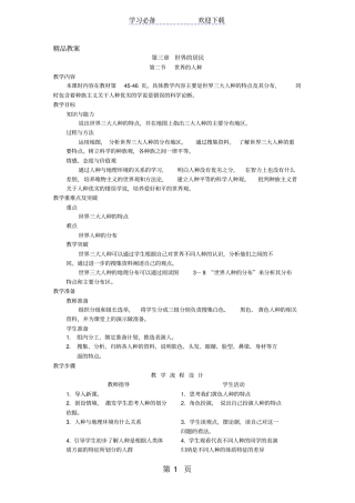 湘教版七年级地理上册世界的人种教学设计