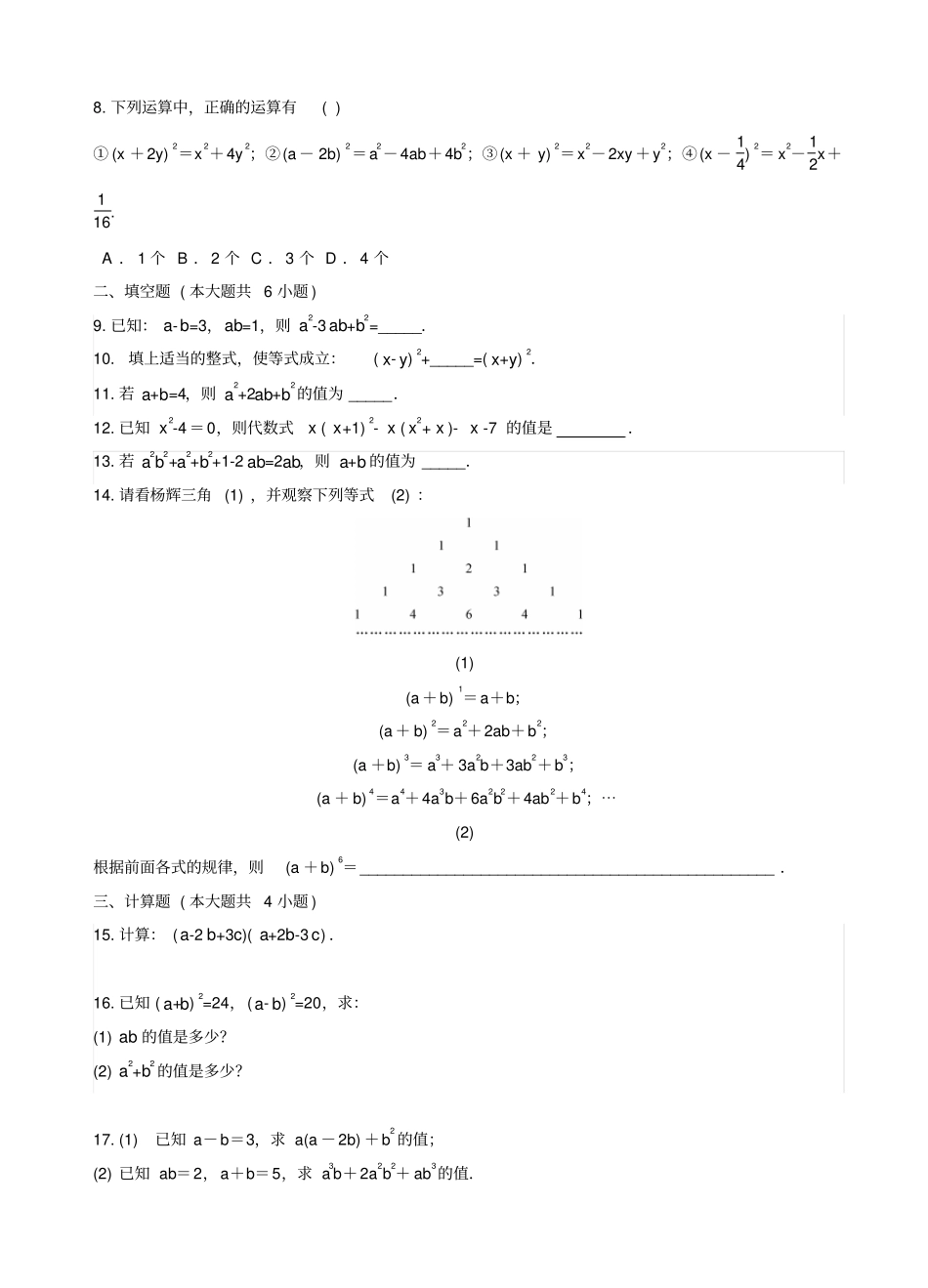 湘教版七年级下数学222完全平方公式同步练习_第2页