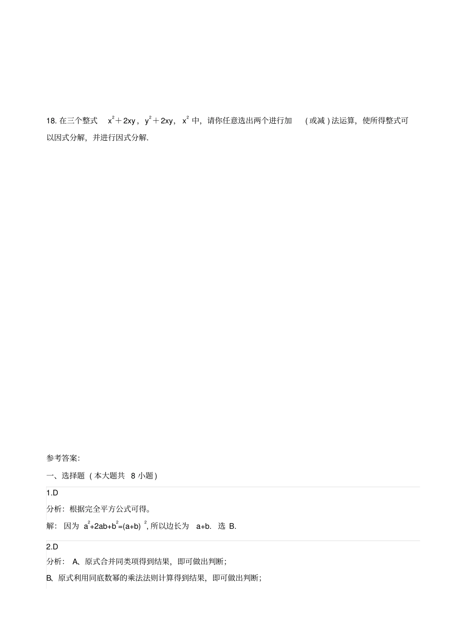 湘教版七年级下数学222完全平方公式同步练习_第3页