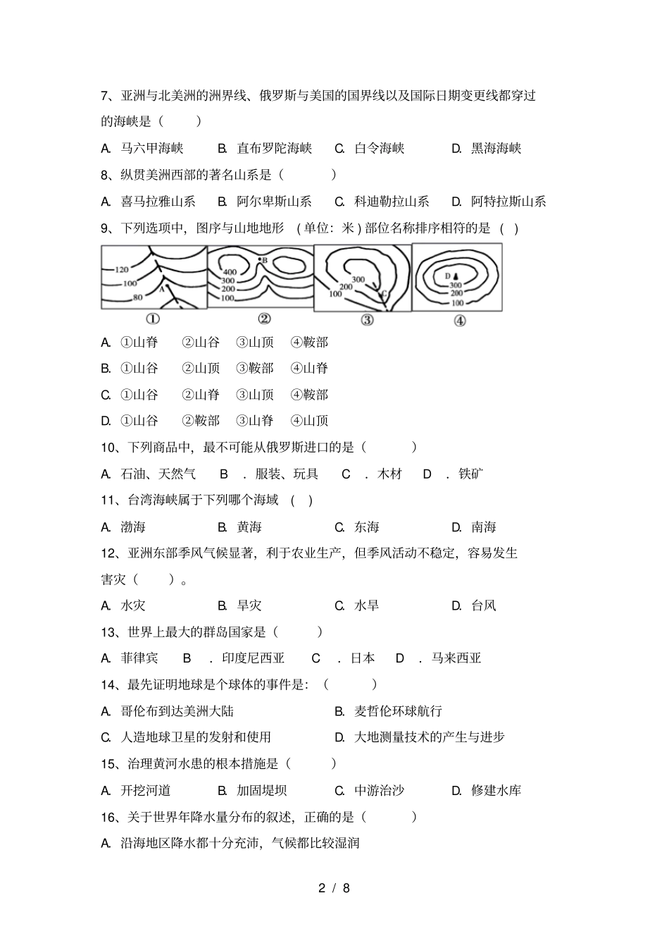 湘教版七年级地理上册月考试卷及答案【A4版】_第2页