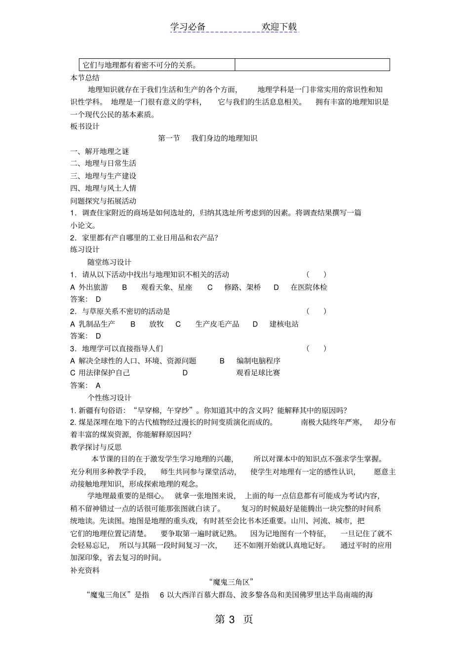 湘教版七年级地理上册我们身边的地理教学设计_第3页