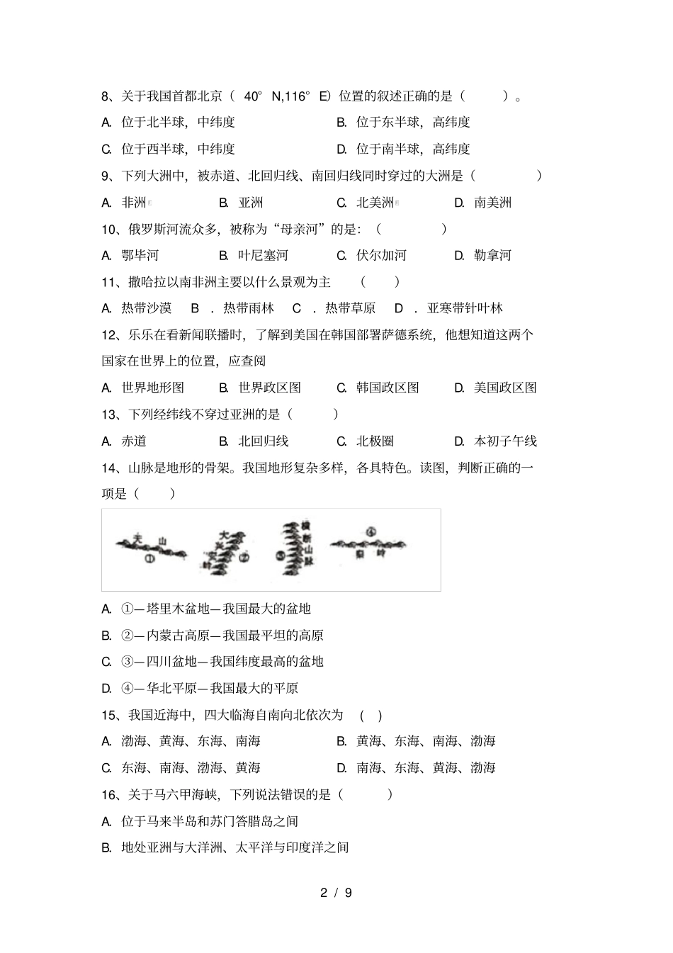 湘教版七年级地理上册月考总复习试卷_第2页