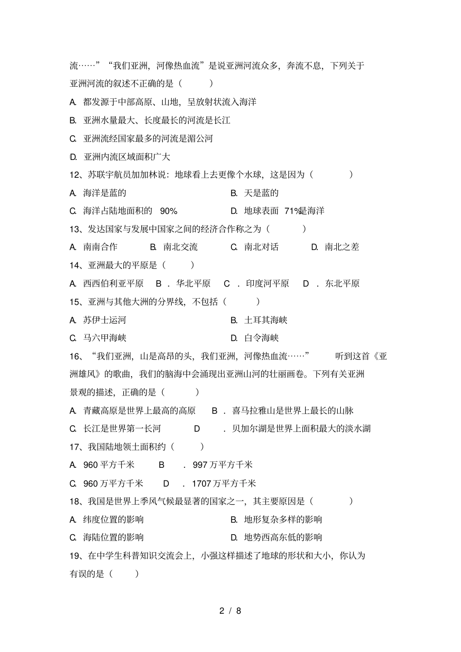 湘教版七年级地理上册月考试卷附参考答案_第2页