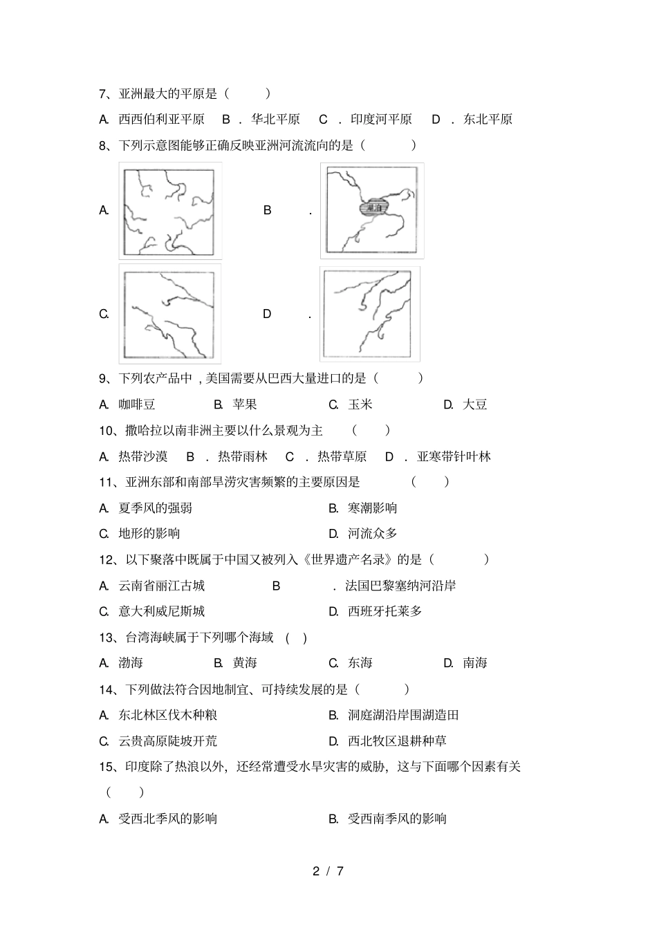 湘教版七年级地理上册期中考试卷完整_第2页