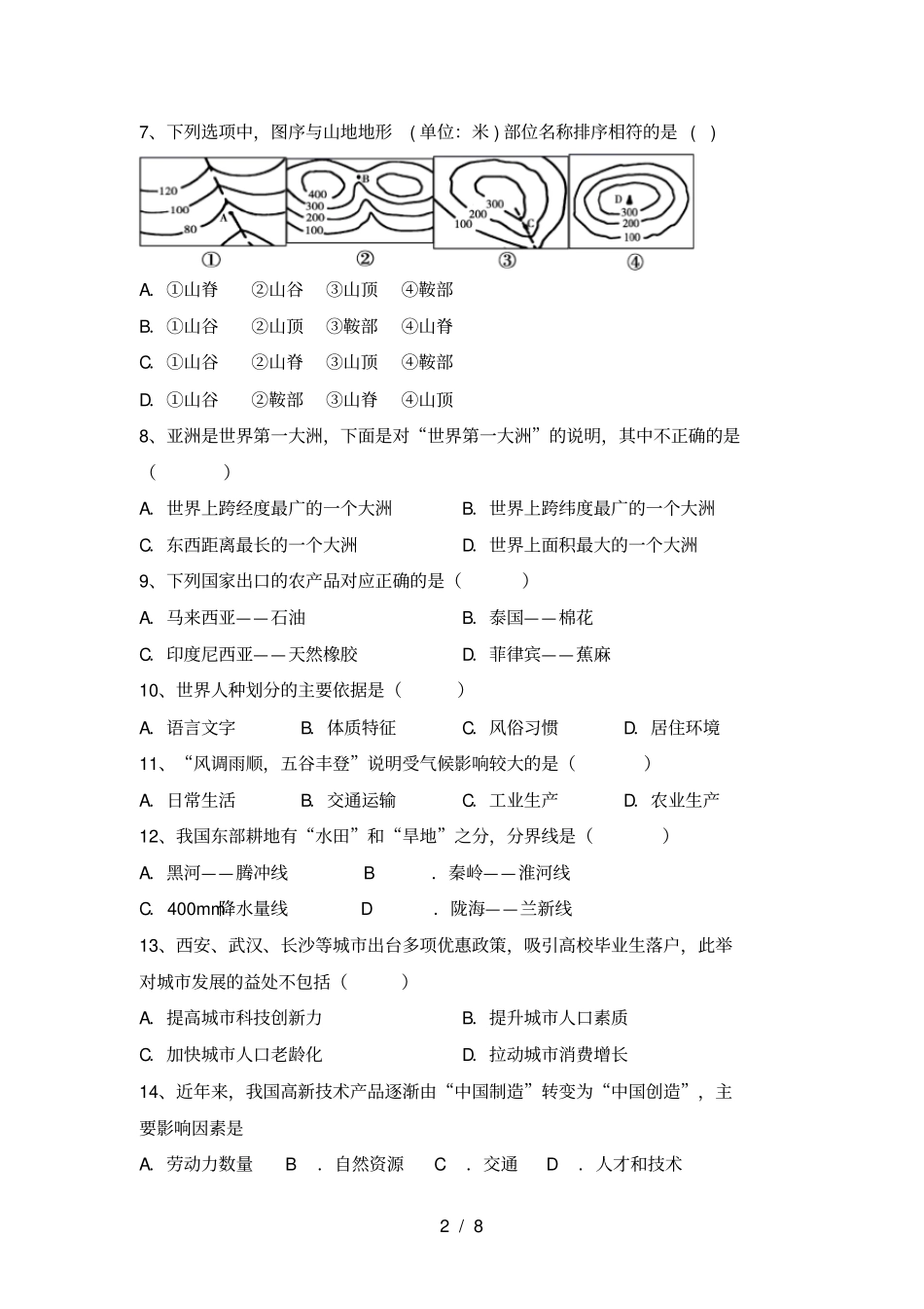 湘教版七年级地理上册月考试卷及答案完整_第2页
